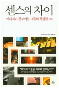 센스의 차이